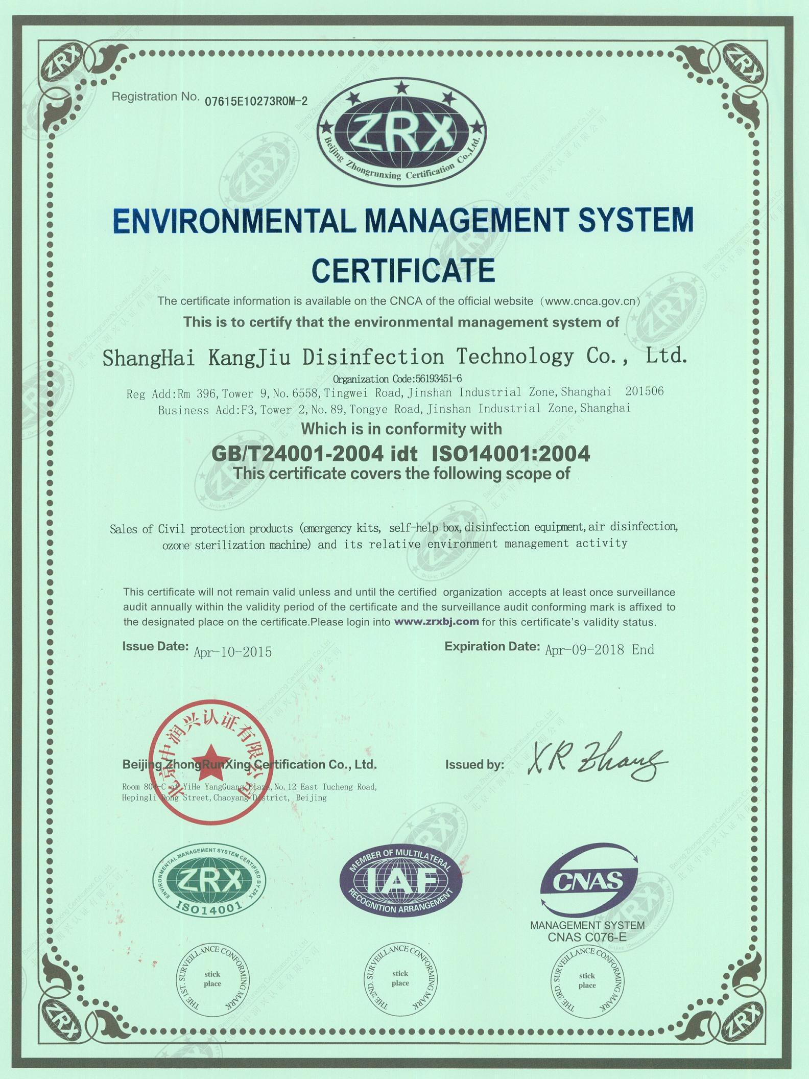 “漳州环境认证英文康久