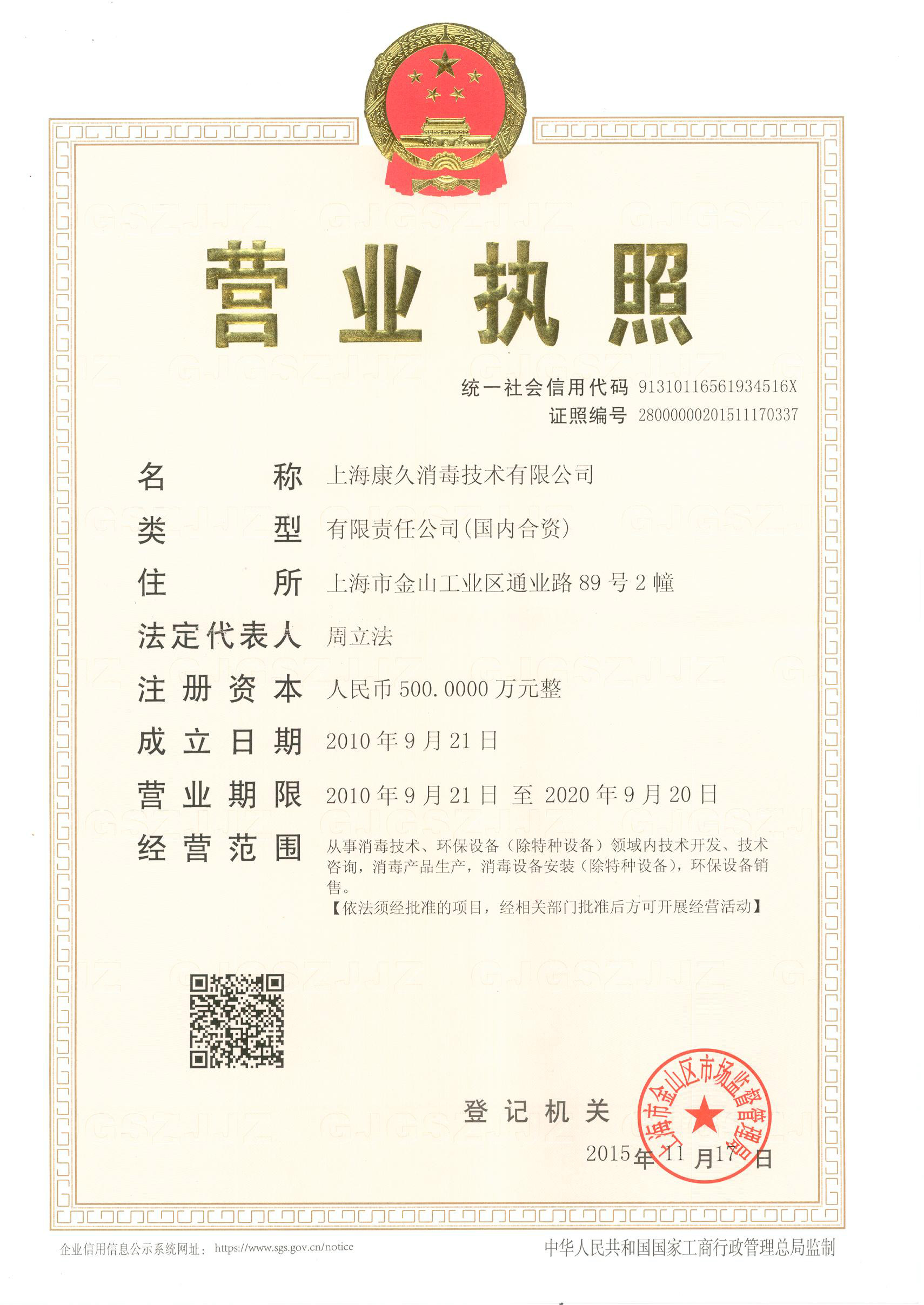 “漳州营业执照